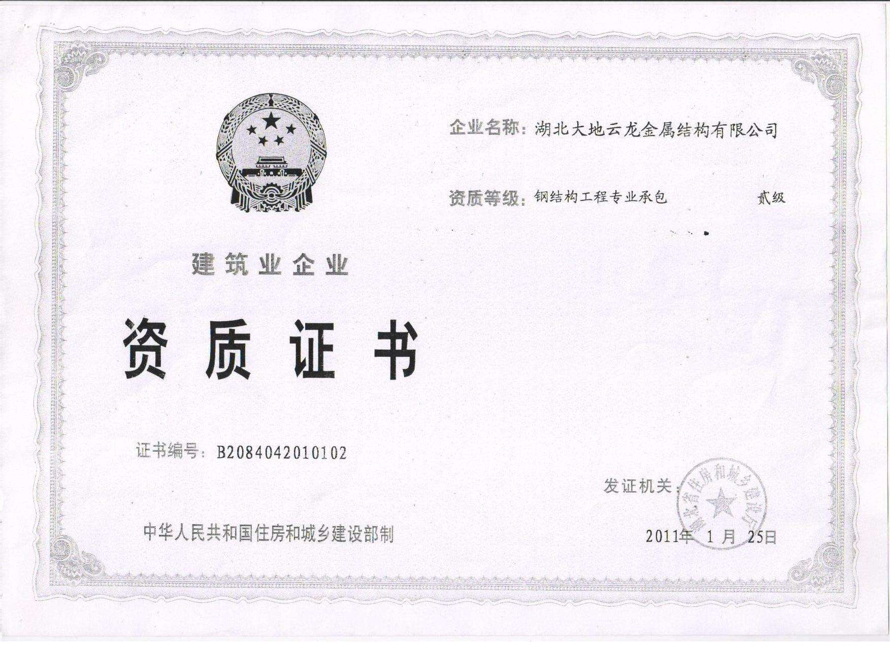 鋼結構資質包括哪些內容(鋼結構工程專業(yè)承包工程專業(yè)承包工程序列中級以上職稱) 鋼結構門式鋼架施工 第5張 鋼結構資質包括哪些內容(鋼結構工程專業(yè)承包工程專業(yè)承包工程序列中級以上職稱) 鋼結構門式鋼架施工 第5張