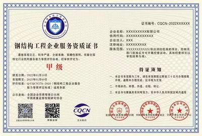 鋼結(jié)構(gòu)資質(zhì)條件（鋼結(jié)構(gòu)建筑施工企業(yè)必須具備一定的技術(shù)力量、資質(zhì)要求） 裝飾幕墻設(shè)計(jì) 第5張