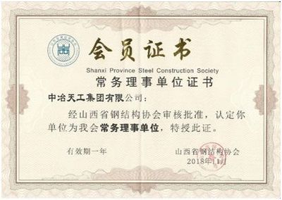 鋼結(jié)構(gòu)公司需要什么證書(鋼結(jié)構(gòu)公司在開展業(yè)務(wù)時(shí)需要獲得多種資質(zhì)證書以證明) 建筑消防施工 第5張 鋼結(jié)構(gòu)公司需要什么證書(鋼結(jié)構(gòu)公司在開展業(yè)務(wù)時(shí)需要獲得多種資質(zhì)證書以證明) 建筑消防施工 第5張