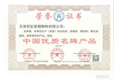 鋼結(jié)構(gòu)公司需要什么證書（鋼結(jié)構(gòu)公司在開展業(yè)務(wù)時(shí)需要獲得多種資質(zhì)證書以證明） 建筑消防施工 第1張