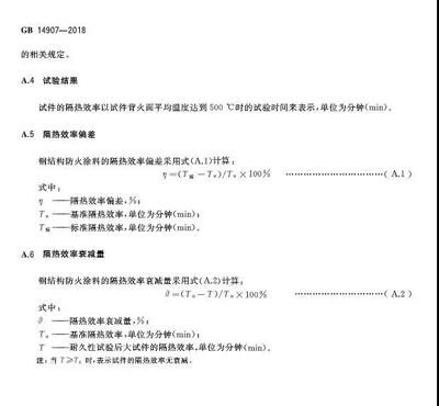 2018年鋼結(jié)構(gòu)防火涂料新標(biāo)準(zhǔn)(2018年鋼結(jié)構(gòu)防火涂料新標(biāo)準(zhǔn)發(fā)布) 結(jié)構(gòu)砌體施工 第5張 2018年鋼結(jié)構(gòu)防火涂料新標(biāo)準(zhǔn)(2018年鋼結(jié)構(gòu)防火涂料新標(biāo)準(zhǔn)發(fā)布) 結(jié)構(gòu)砌體施工 第5張