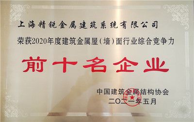 鋼結(jié)構(gòu)前十名企業(yè)(中國建筑鋼結(jié)構(gòu)行業(yè)市場發(fā)展前景鋼結(jié)構(gòu)產(chǎn)業(yè)集團) 裝飾幕墻施工 第4張 鋼結(jié)構(gòu)前十名企業(yè)(中國建筑鋼結(jié)構(gòu)行業(yè)市場發(fā)展前景鋼結(jié)構(gòu)產(chǎn)業(yè)集團) 裝飾幕墻施工 第4張