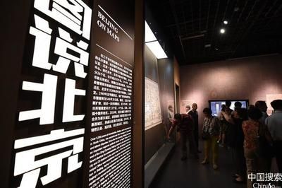 北京市檔案館新館展覽（北京市檔案館新館展覽信息） 結(jié)構(gòu)電力行業(yè)設(shè)計 第1張