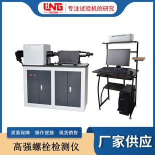 鋼結構扭矩檢測(ljz-500w微機控制全自動高強螺栓檢測儀) 裝飾工裝設計 第3張 鋼結構扭矩檢測(ljz-500w微機控制全自動高強螺栓檢測儀) 裝飾工裝設計 第3張