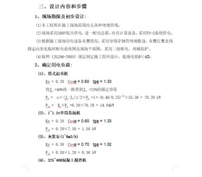 鋼結構水電安裝施工方案 結構電力行業(yè)施工 第2張 鋼結構水電安裝施工方案 結構電力行業(yè)施工 第2張