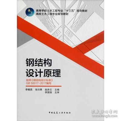 鋼結(jié)構(gòu)設(shè)計原理第二版課后答案李幗昌(鋼結(jié)構(gòu)設(shè)計原理第二版課后答案) 結(jié)構(gòu)污水處理池施工 第2張 鋼結(jié)構(gòu)設(shè)計原理第二版課后答案李幗昌(鋼結(jié)構(gòu)設(shè)計原理第二版課后答案) 結(jié)構(gòu)污水處理池施工 第2張