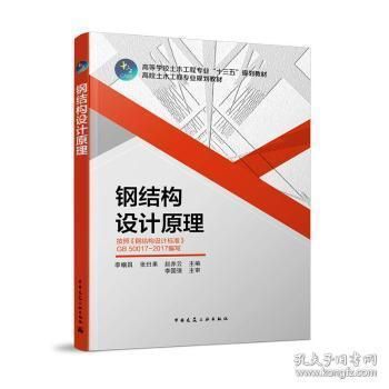 鋼結(jié)構(gòu)設(shè)計原理第二版課后答案李幗昌(鋼結(jié)構(gòu)設(shè)計原理第二版課后答案) 結(jié)構(gòu)污水處理池施工 第1張 鋼結(jié)構(gòu)設(shè)計原理第二版課后答案李幗昌(鋼結(jié)構(gòu)設(shè)計原理第二版課后答案) 結(jié)構(gòu)污水處理池施工 第1張