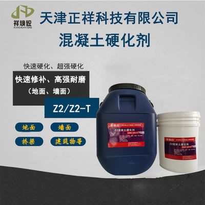 北京混凝土增強(qiáng)劑（北京中冶寶成建筑修復(fù)技術(shù)有限公司提供混凝土增強(qiáng)劑產(chǎn)品） 結(jié)構(gòu)橋梁鋼結(jié)構(gòu)施工 第1張