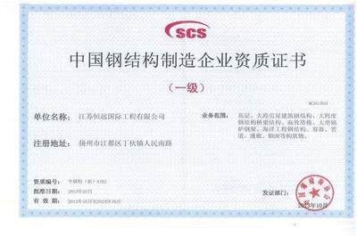 鋼結構都需要什么資質(zhì)（如何提高鋼結構資質(zhì)審核成功率） 鋼結構異形設計 第1張