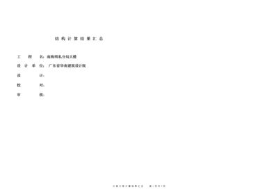 砌體結(jié)構(gòu)加固技術(shù)規(guī)范(《砌體結(jié)構(gòu)加固技術(shù)規(guī)范》) 結(jié)構(gòu)工業(yè)鋼結(jié)構(gòu)施工 第3張 砌體結(jié)構(gòu)加固技術(shù)規(guī)范(《砌體結(jié)構(gòu)加固技術(shù)規(guī)范》) 結(jié)構(gòu)工業(yè)鋼結(jié)構(gòu)施工 第3張