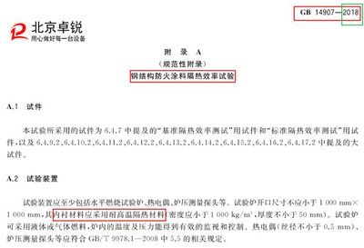 詳細(xì)閱讀:《鋼結(jié)構(gòu)防火涂料》(鋼結(jié)構(gòu)防火涂料施工要點(diǎn)) 《鋼結(jié)構(gòu)防火涂料》(鋼結(jié)構(gòu)防火涂料施工要點(diǎn))