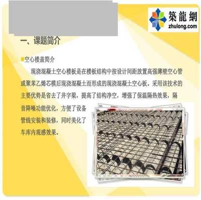 空心樓板價格(空心樓板價格有較大的波動范圍是一些不同類型空心樓板的價格) 結構砌體設計 第5張 空心樓板價格(空心樓板價格有較大的波動范圍是一些不同類型空心樓板的價格) 結構砌體設計 第5張