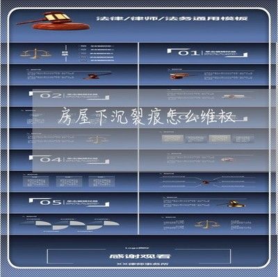 地基下沉所引起的墻體裂縫怎樣賠償 北京網(wǎng)架設(shè)計(jì) 第2張 地基下沉所引起的墻體裂縫怎樣賠償 北京網(wǎng)架設(shè)計(jì) 第2張