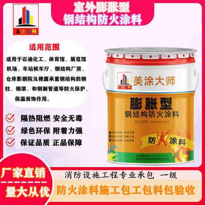 鋼結(jié)構(gòu)防火涂料包工包料價(jià)格表(鋼結(jié)構(gòu)防火涂料包工包料價(jià)格信息(元/平方米)) 結(jié)構(gòu)地下室施工 第3張 鋼結(jié)構(gòu)防火涂料包工包料價(jià)格表(鋼結(jié)構(gòu)防火涂料包工包料價(jià)格信息(元/平方米)) 結(jié)構(gòu)地下室施工 第3張