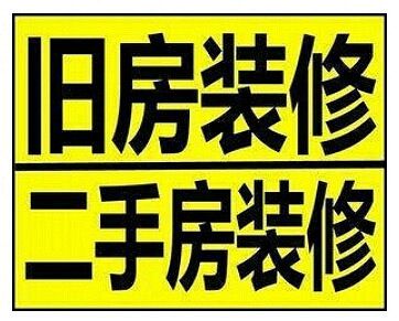 專業(yè)砌墻電話 北京加固設(shè)計(jì) 第4張