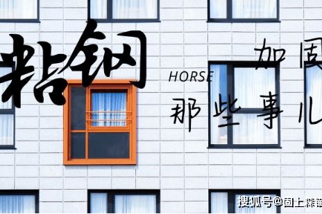 什么叫粘鋼加固工藝 結(jié)構(gòu)橋梁鋼結(jié)構(gòu)施工 第2張 什么叫粘鋼加固工藝 結(jié)構(gòu)橋梁鋼結(jié)構(gòu)施工 第2張