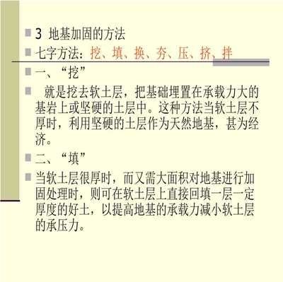 地基加固施工方案(地基加固施工方案是根據(jù)搜索結(jié)果整理的主要內(nèi)容的主要內(nèi)容) 結(jié)構(gòu)框架設(shè)計 第4張 地基加固施工方案(地基加固施工方案是根據(jù)搜索結(jié)果整理的主要內(nèi)容的主要內(nèi)容) 結(jié)構(gòu)框架設(shè)計 第4張