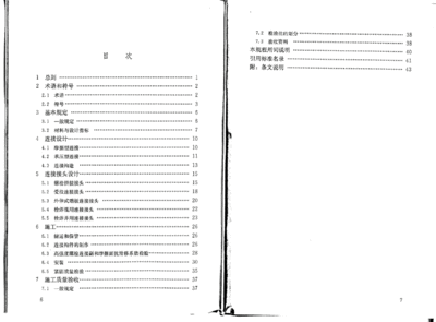鋼結(jié)構高強度螺栓連接技術規(guī)程書籍 鋼結(jié)構跳臺設計 第3張 鋼結(jié)構高強度螺栓連接技術規(guī)程書籍 鋼結(jié)構跳臺設計 第3張
