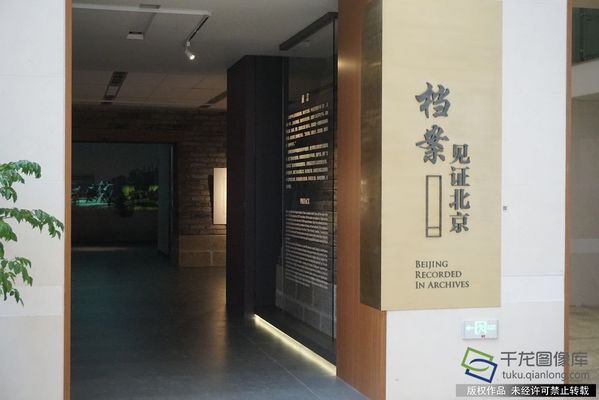 北京檔案館新館電話(huà) 北京網(wǎng)架設(shè)計(jì) 第1張