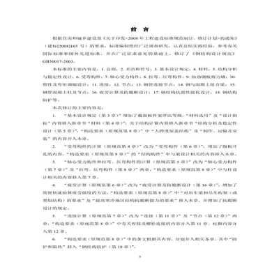 鋼結(jié)構(gòu)規(guī)范條文說(shuō)明(鋼結(jié)構(gòu)設(shè)計(jì)規(guī)范條文說(shuō)明) 鋼結(jié)構(gòu)鋼結(jié)構(gòu)螺旋樓梯設(shè)計(jì) 第2張 鋼結(jié)構(gòu)規(guī)范條文說(shuō)明(鋼結(jié)構(gòu)設(shè)計(jì)規(guī)范條文說(shuō)明) 鋼結(jié)構(gòu)鋼結(jié)構(gòu)螺旋樓梯設(shè)計(jì) 第2張