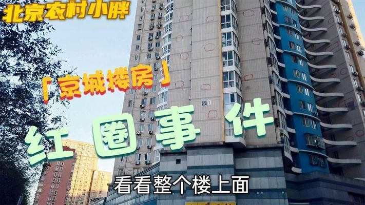 北京外星建筑（關于北京的“外星建筑”你了解多少？） 結構砌體施工 第2張