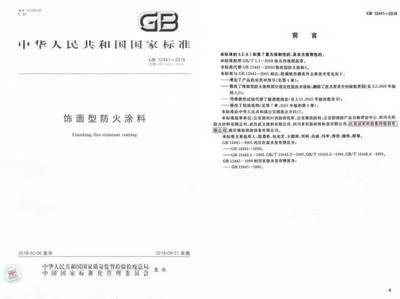 鋼結(jié)構(gòu)防火涂料規(guī)范gb14907-2018下載 結(jié)構(gòu)框架設(shè)計(jì) 第1張