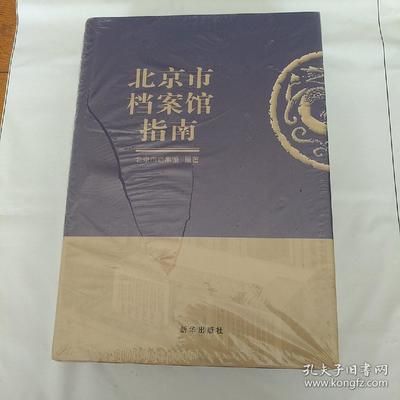 北京市檔案館指南孔夫子 北京網(wǎng)架設(shè)計(jì) 第1張