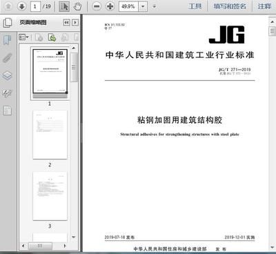 粘鋼技術加固規(guī)范標準(福建粘鋼技術加固規(guī)范標準) 結構機械鋼結構施工 第3張 粘鋼技術加固規(guī)范標準(福建粘鋼技術加固規(guī)范標準) 結構機械鋼結構施工 第3張