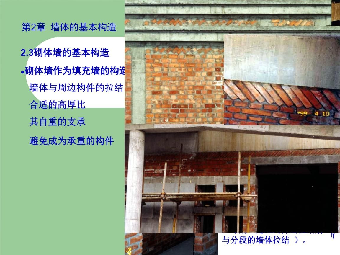 砌體墻加固措施有哪些 建筑方案施工 第4張