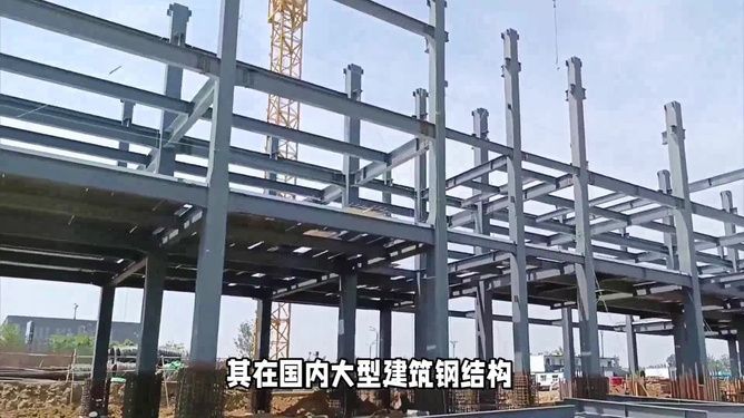 鋼結(jié)構(gòu)廠家前10強（2018國內(nèi)鋼結(jié)構(gòu)廠家前10強排名） 鋼結(jié)構(gòu)框架施工 第5張