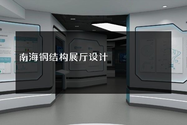 鋼結(jié)構(gòu)展廳建筑設(shè)計(jì)(鋼結(jié)構(gòu)展廳建筑設(shè)計(jì)案例) 結(jié)構(gòu)工業(yè)鋼結(jié)構(gòu)設(shè)計(jì) 第2張 鋼結(jié)構(gòu)展廳建筑設(shè)計(jì)(鋼結(jié)構(gòu)展廳建筑設(shè)計(jì)案例) 結(jié)構(gòu)工業(yè)鋼結(jié)構(gòu)設(shè)計(jì) 第2張