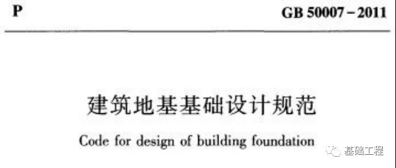 地基承載力執(zhí)行標準 結構工業(yè)裝備設計 第1張 地基承載力執(zhí)行標準 結構工業(yè)裝備設計 第1張