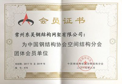 網架結構資質要求(網架結構的資質要求) 鋼結構網架施工 第3張 網架結構資質要求(網架結構的資質要求) 鋼結構網架施工 第3張