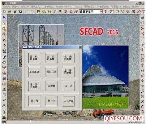 網(wǎng)架設計軟件（sap2000與3d3s對比評測） 裝飾幕墻施工 第2張
