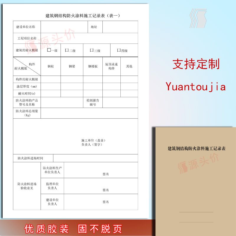 鋼結(jié)構(gòu)防火涂料施工檢測記錄(鋼結(jié)構(gòu)防火涂料施工檢測記錄是確保鋼結(jié)構(gòu)防火性能的重要文件) 全國鋼結(jié)構(gòu)廠 第2張 鋼結(jié)構(gòu)防火涂料施工檢測記錄(鋼結(jié)構(gòu)防火涂料施工檢測記錄是確保鋼結(jié)構(gòu)防火性能的重要文件) 全國鋼結(jié)構(gòu)廠 第2張