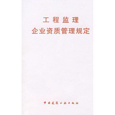 鋼結(jié)構(gòu)資質(zhì)標(biāo)準(zhǔn)規(guī)定(鋼結(jié)構(gòu)專業(yè)承包資質(zhì)標(biāo)準(zhǔn)規(guī)定) 鋼結(jié)構(gòu)玻璃棧道施工 第2張 鋼結(jié)構(gòu)資質(zhì)標(biāo)準(zhǔn)規(guī)定(鋼結(jié)構(gòu)專業(yè)承包資質(zhì)標(biāo)準(zhǔn)規(guī)定) 鋼結(jié)構(gòu)玻璃棧道施工 第2張