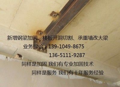 加固磚混結(jié)構(gòu)住房墻的費(fèi)用由誰(shuí)承擔(dān) 北京加固設(shè)計(jì)(加固設(shè)計(jì)公司) 第5張 加固磚混結(jié)構(gòu)住房墻的費(fèi)用由誰(shuí)承擔(dān) 北京加固設(shè)計(jì)(加固設(shè)計(jì)公司) 第5張