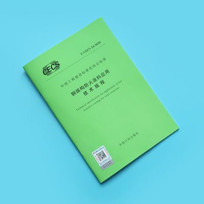 鋼結構防火涂料應用技術規(guī)范2012版(鋼結構防火涂料應用技術規(guī)范2012) 北京網(wǎng)架設計 第5張 鋼結構防火涂料應用技術規(guī)范2012版(鋼結構防火涂料應用技術規(guī)范2012) 北京網(wǎng)架設計 第5張