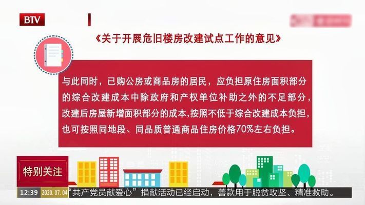 北京房屋加固改造政策 北京加固設(shè)計 第3張 北京房屋加固改造政策 北京加固設(shè)計 第3張
