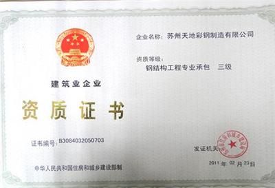 鋼結(jié)構(gòu)公司需要什么資質(zhì) 鋼結(jié)構(gòu)跳臺施工 第3張