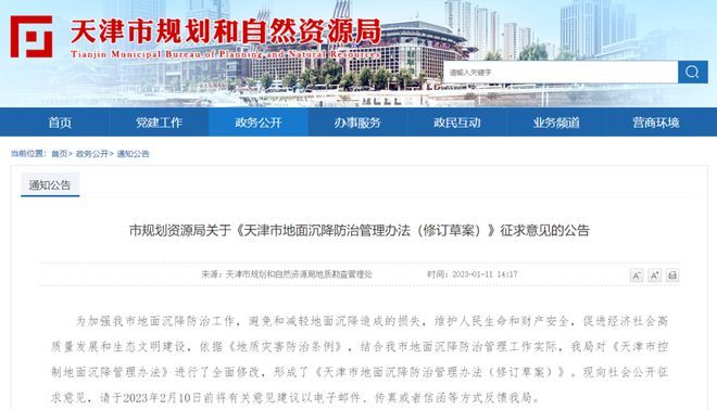 北京市地面沉降管理辦法 裝飾家裝施工 第1張