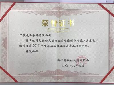 北京市鋼結(jié)構(gòu)金鋼獎(jiǎng)（北京市鋼結(jié)構(gòu)金鋼獎(jiǎng)是對(duì)在鋼結(jié)構(gòu)工程領(lǐng)域表現(xiàn)突出的項(xiàng)目和個(gè)人最高榮譽(yù)） 建筑消防施工 第1張