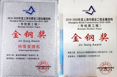 北京市鋼結(jié)構(gòu)金鋼獎(jiǎng)(北京市鋼結(jié)構(gòu)金鋼獎(jiǎng)是對(duì)在鋼結(jié)構(gòu)工程領(lǐng)域表現(xiàn)突出的項(xiàng)目和個(gè)人最高榮譽(yù)) 建筑消防施工 第5張 北京市鋼結(jié)構(gòu)金鋼獎(jiǎng)(北京市鋼結(jié)構(gòu)金鋼獎(jiǎng)是對(duì)在鋼結(jié)構(gòu)工程領(lǐng)域表現(xiàn)突出的項(xiàng)目和個(gè)人最高榮譽(yù)) 建筑消防施工 第5張