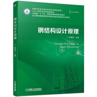 鋼結(jié)構(gòu)設(shè)計(jì)原理第二版課后答案趙順波(《鋼結(jié)構(gòu)設(shè)計(jì)原理》第二版課后習(xí)題答案) 結(jié)構(gòu)砌體設(shè)計(jì) 第1張 鋼結(jié)構(gòu)設(shè)計(jì)原理第二版課后答案趙順波(《鋼結(jié)構(gòu)設(shè)計(jì)原理》第二版課后習(xí)題答案) 結(jié)構(gòu)砌體設(shè)計(jì) 第1張