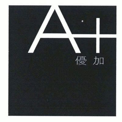 北京優(yōu)加建筑設(shè)計咨詢有限公司怎么樣（北京優(yōu)加建筑設(shè)計咨詢公司怎么樣） 建筑消防設(shè)計 第1張