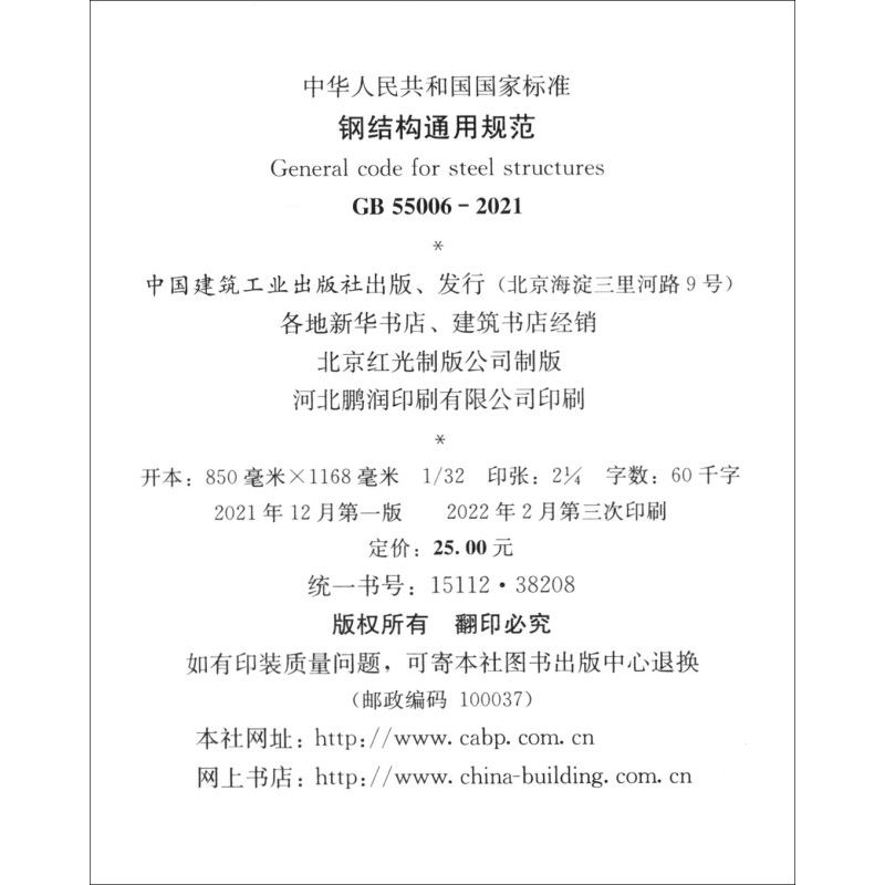 鋼結(jié)構(gòu)規(guī)范2021(鋼結(jié)構(gòu)規(guī)范2021于2022年1月1日實(shí)施) 結(jié)構(gòu)工業(yè)鋼結(jié)構(gòu)施工 第3張 鋼結(jié)構(gòu)規(guī)范2021(鋼結(jié)構(gòu)規(guī)范2021于2022年1月1日實(shí)施) 結(jié)構(gòu)工業(yè)鋼結(jié)構(gòu)施工 第3張