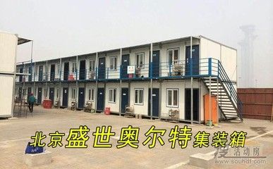 北京高端集裝箱房廠家 北京加固施工 第3張 北京高端集裝箱房廠家 北京加固施工 第3張