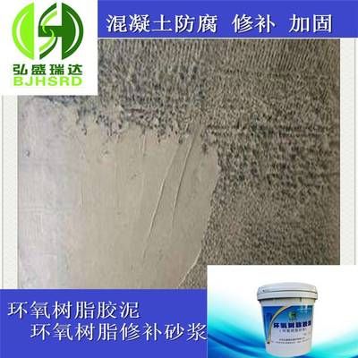 環(huán)氧樹脂補(bǔ)混凝土(使用環(huán)氧樹脂修補(bǔ)混凝土的關(guān)鍵步驟和注意事項(xiàng)和注意事項(xiàng)) 結(jié)構(gòu)框架設(shè)計(jì) 第5張 環(huán)氧樹脂補(bǔ)混凝土(使用環(huán)氧樹脂修補(bǔ)混凝土的關(guān)鍵步驟和注意事項(xiàng)和注意事項(xiàng)) 結(jié)構(gòu)框架設(shè)計(jì) 第5張