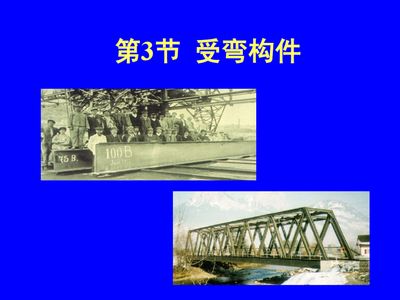 鋼結(jié)構(gòu)答案同濟大學(同濟大學在鋼結(jié)構(gòu)領域有著深厚的學術積累和實踐經(jīng)驗) 鋼結(jié)構(gòu)桁架施工 第5張 鋼結(jié)構(gòu)答案同濟大學(同濟大學在鋼結(jié)構(gòu)領域有著深厚的學術積累和實踐經(jīng)驗) 鋼結(jié)構(gòu)桁架施工 第5張
