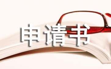 舊房翻新申請報告（]批準(zhǔn)舊房翻新申請流程指南） 結(jié)構(gòu)電力行業(yè)施工 第1張